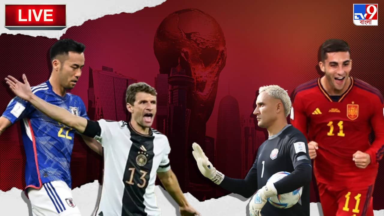 CRC vs GER, JPN vs ESP Live Score: জাপানের ইতিহাস, জার্মানির বিদায়