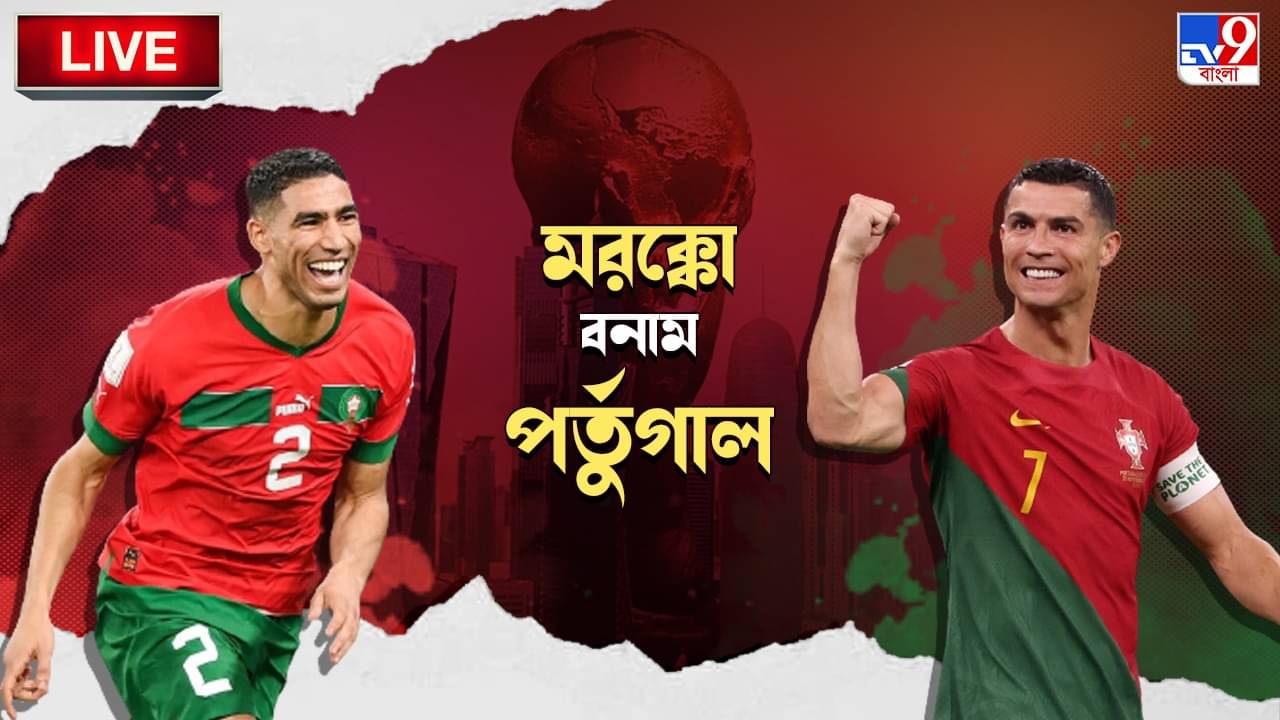 MAR vs POR, Highlights: পর্তুগালকে হারিয়ে বিশ্বকাপের সেমিফাইনালে মরক্কো