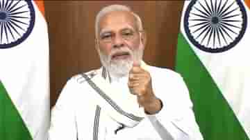 PM Narendra Modi: উন্নত দেশ গড়ার লক্ষ্যে উচ্চাকাঙ্ক্ষী ব্লক কর্মসূচির সূচনা, চারটি স্তম্ভে জোর দেওয়ার বার্তা মোদীর