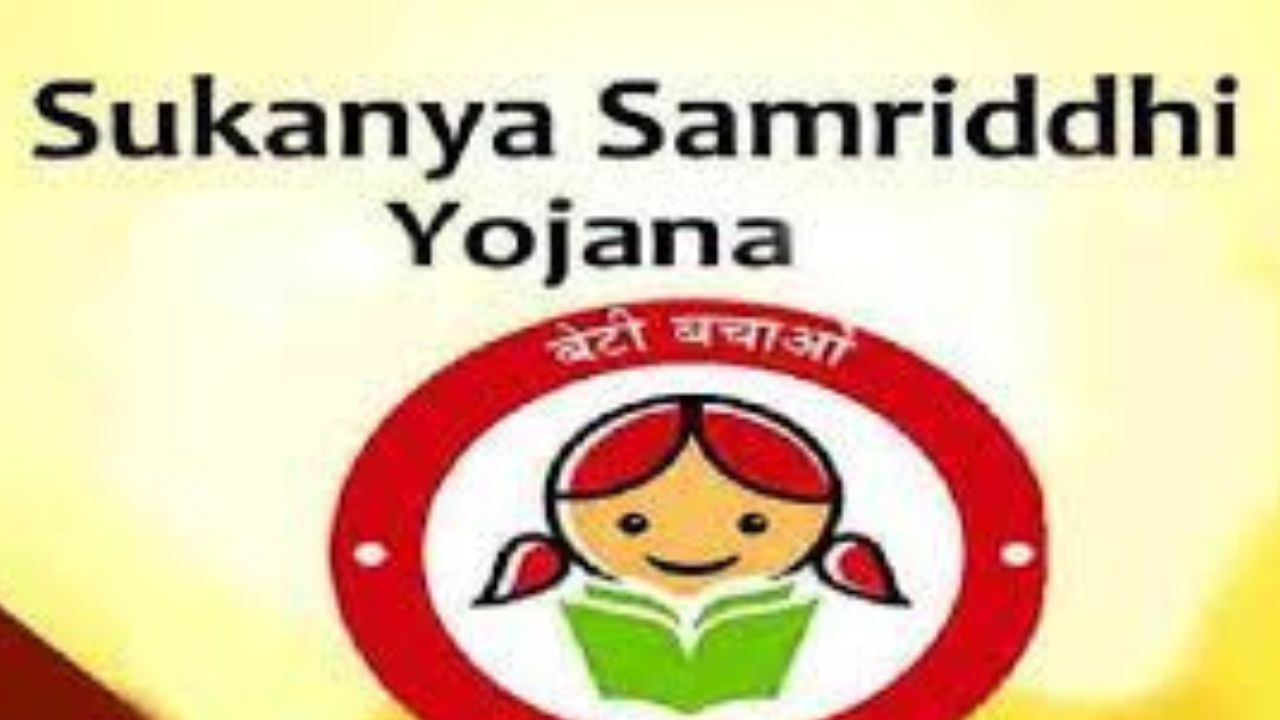 Sukanya Samriddhi Yojana: কন্যার ভবিষ্যৎ সুরক্ষিত রাখতে চান? রিটার্ন সুকন্যা সমৃদ্ধি যোজনায় ২৫০ টাকায় বিনিয়োগ করে পান ৫ লক্ষ টাকা Sukanya Samriddhi Yojana: কন্যার ভবিষ্যৎ সুরক্ষিত রাখতে চান? রিটার্ন সুকন্যা সমৃদ্ধি যোজনায় ২৫০ টাকায় বিনিয়োগ করে পান ৫ লক্ষ টাকা