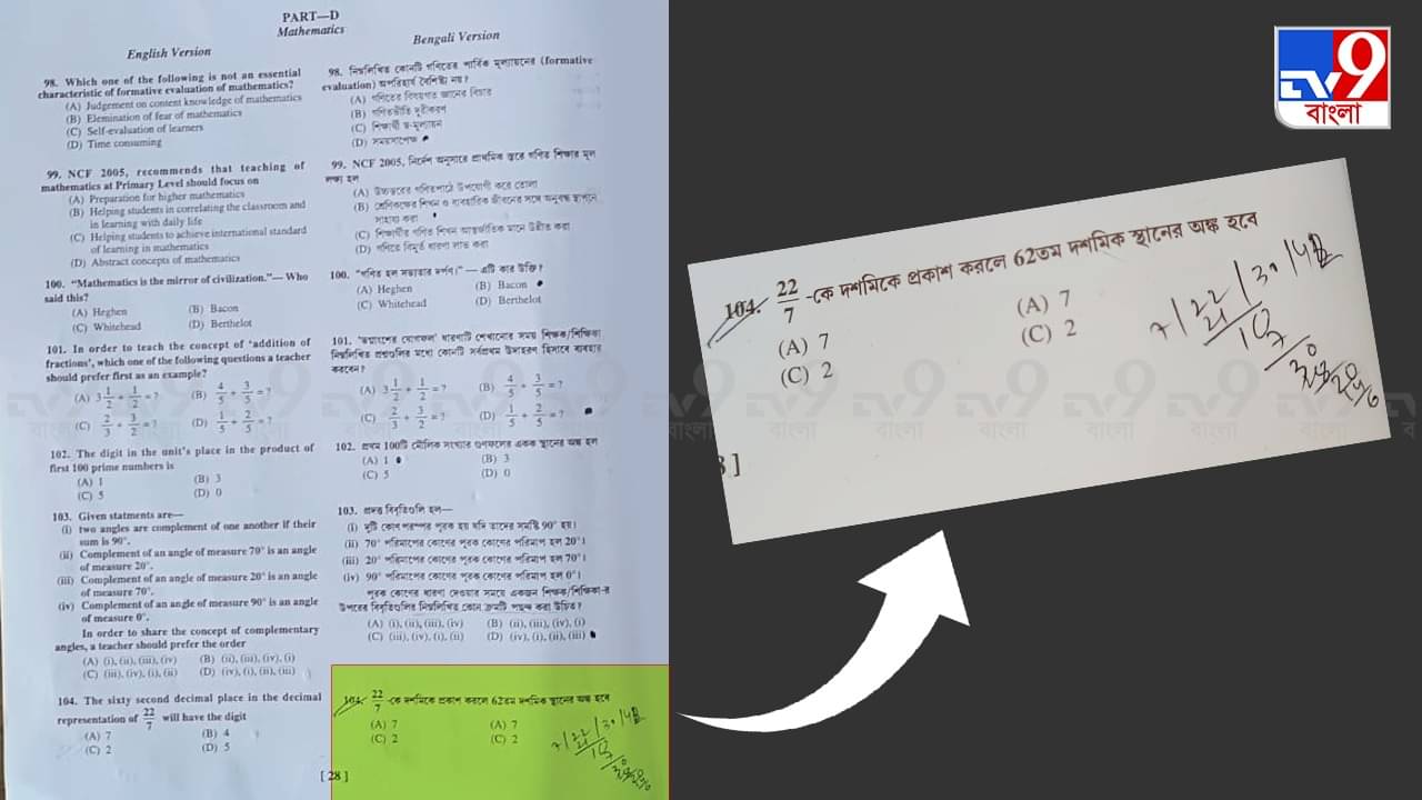 TET 2022: টেটে অপশনে A,B,C,D-র বদলে A,A,C,C? বিভ্রান্তি থাকলে কী ব্যবস্থা? জানালেন পর্ষদ সভাপতি
