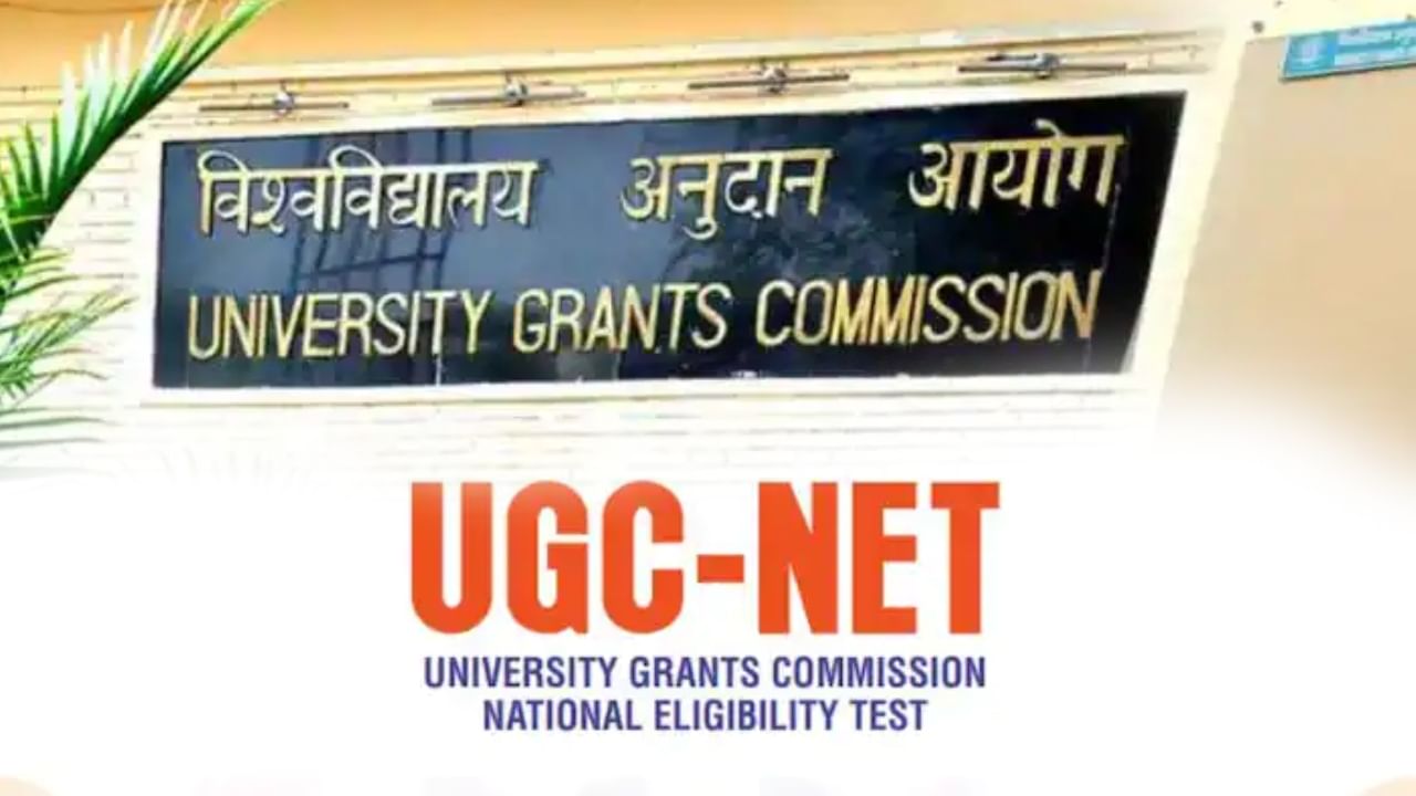 ২১ ফেব্রুয়ারি থেকে UGC-NET 2023 পরীক্ষা, রেজিস্ট্রেশন শুরু আজ থেকেই, কীভাবে করবেন?