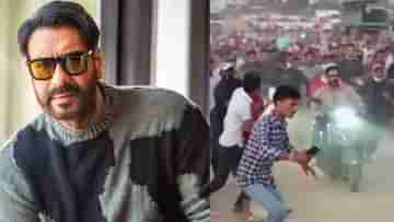 Viral Video: স্কুটারে বসে অজয়, পিছনে ছুটছেন হাজার-হাজার ভক্ত, চিৎকার করে কী বললেন অভিনেতা