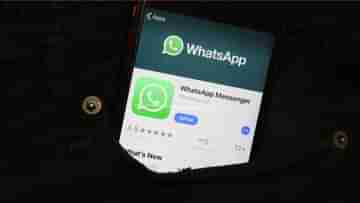 WhatsApp Account Ban: অযাচিত তথ্য পাঠানোর সাজা! অক্টোবরে 23 লাখ অ্যাকাউন্ট ব্যান করল WhatsApp