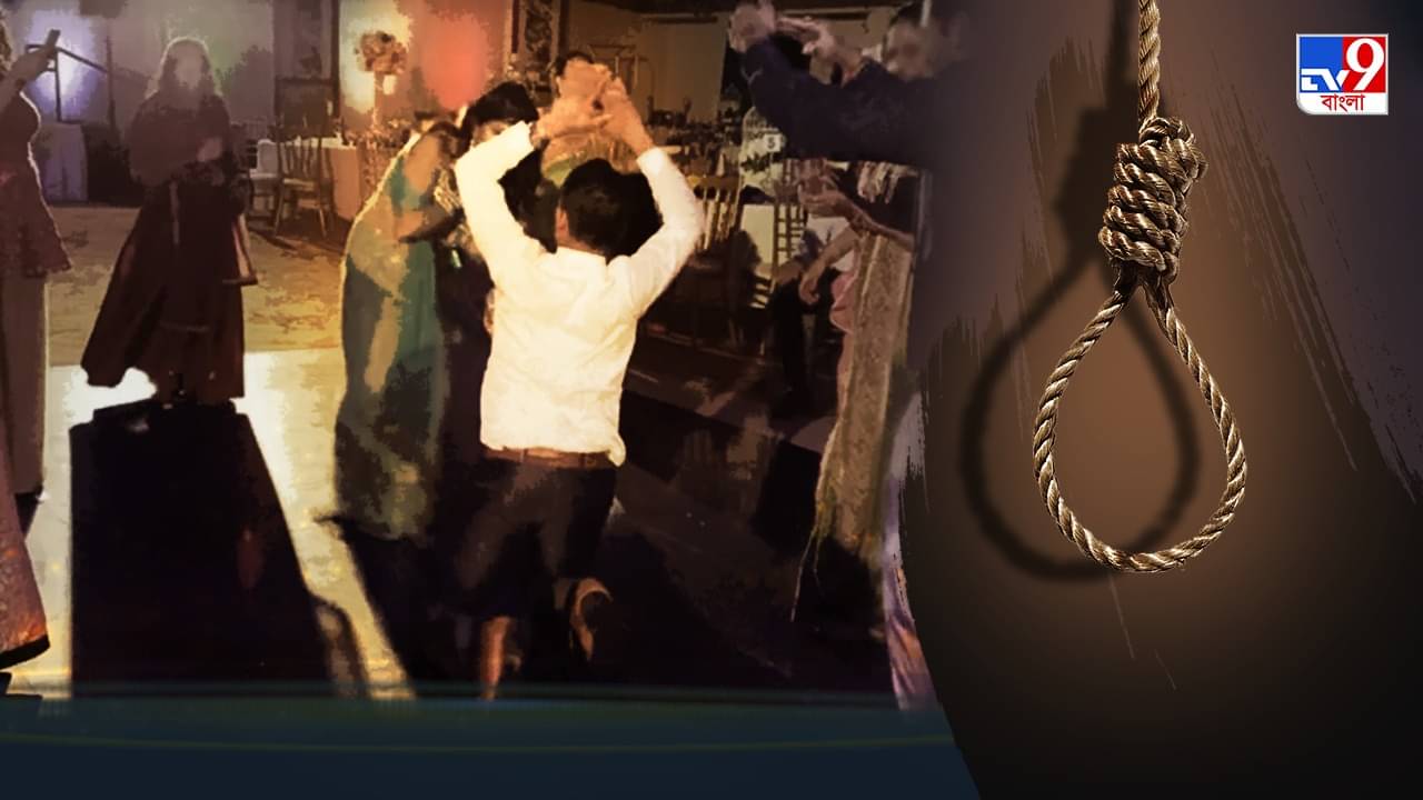 UP Suicide: বিয়ে বাড়িতে স্বামীর নাচ দেখে দুই বছরের সন্তানকে খুন করে আত্মহত্যা গৃহবধূর