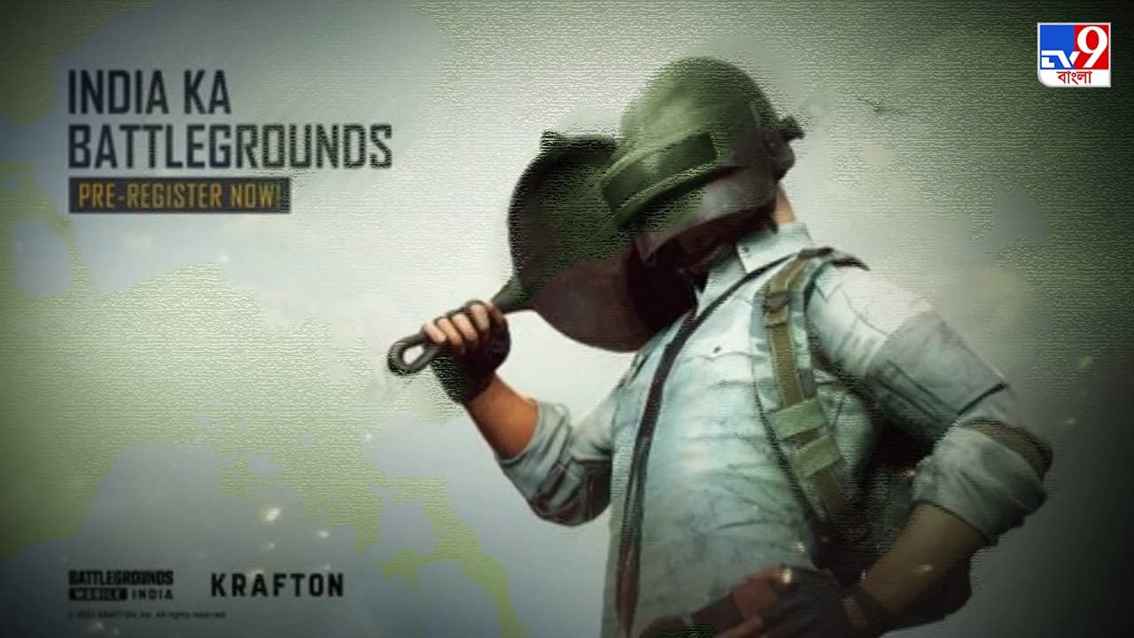 BGMI Comeback: 2023 জানুয়ারিতে নয়া অবতারে দেশে কামব্যাক করতে পারে BGMI, মিলল বিশেষ ইঙ্গিত