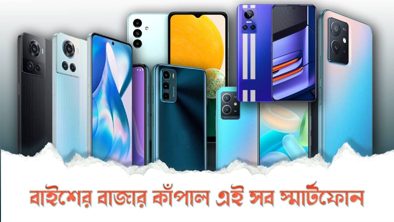Top Smartphones 25,000 টাকার কমে বাইশের বাজার কাঁপাল যে 7 স্মার্টফোন