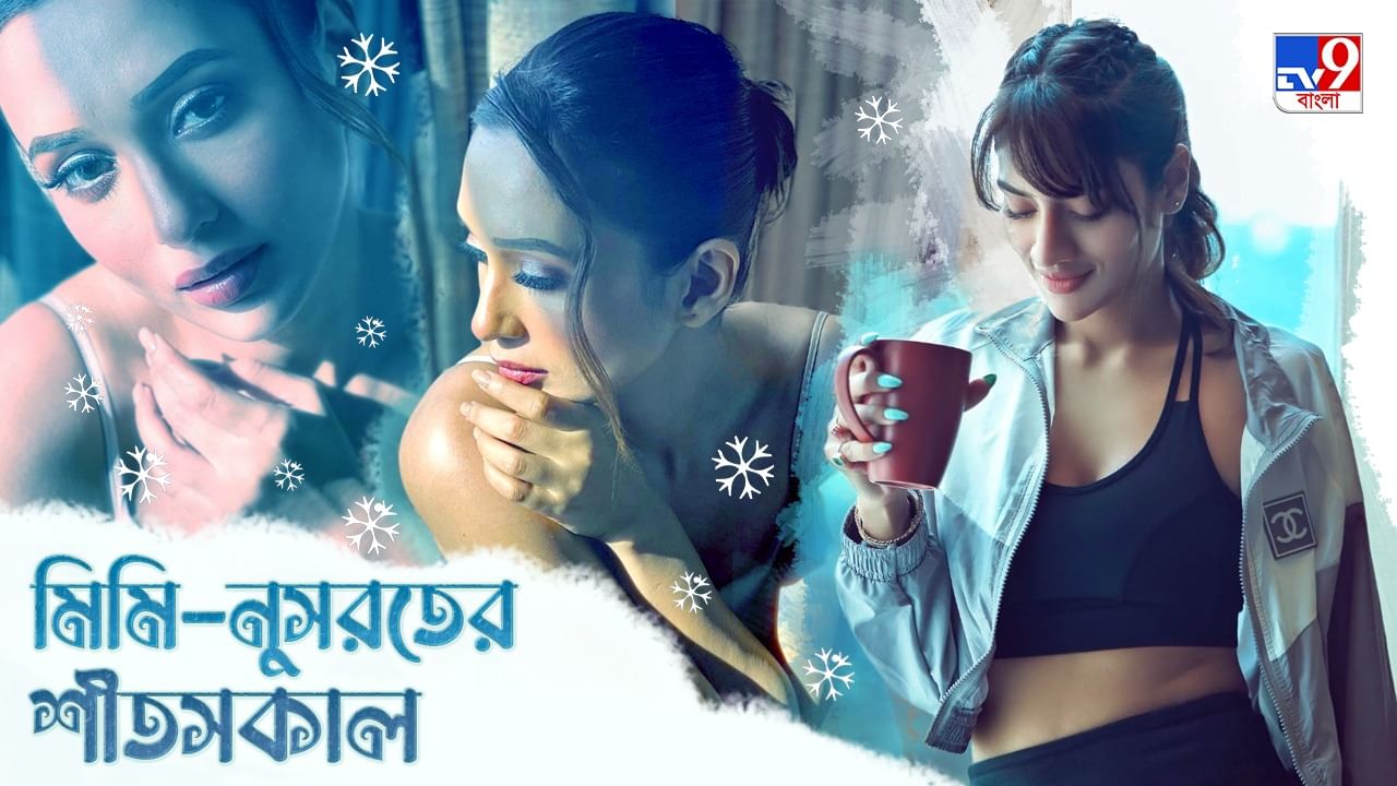 Winter Fashion Tips: শীতের সকালে এক নায়িকা চাইলেন উষ্ণতা, অন্যজনের চুমুক কফিতে, মন কাড়ল কার পোস্ট?