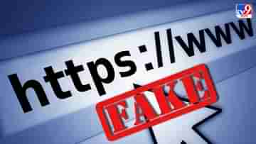 Website Fake Or Real: আসল নাকি ভুয়ো? ওয়েবসাইট চেনার সহজ ট্রিক, জীবনেও ঠকতে হবে না