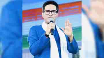 Abhishek Banerjee: বিজেপি হোক বা সিপিএম, ১২ হাজার টাকা সকলেরই প্রাপ্য, বললেন অভিষেক