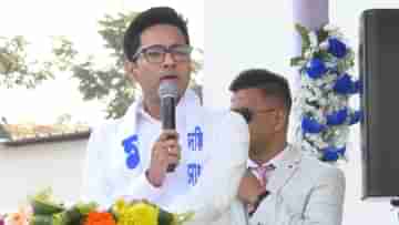 Abhishek Banerjee Meeting UPDATE: কেউ গুন্ডামি করব ভাবলে ১ ঘণ্টার মধ্যে দল থেকে বার করব, রানাঘাট থেকে হুঁশিয়ারি অভিষেকের