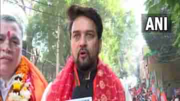 Anurag Thakur: লালুর নতুন মডেল কেজরীবাল, কটাক্ষ কেন্দ্রীয় মন্ত্রীর