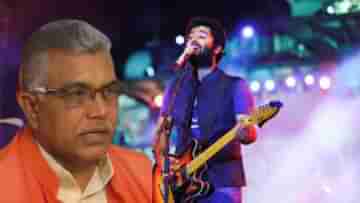 Dilip Ghosh On Arijit Singh: তৃণমূলের সঙ্গে না থাকলে করে খাওয়া বন্ধ হবে, অরিজিৎ প্রসঙ্গে তোপ দিলীপের