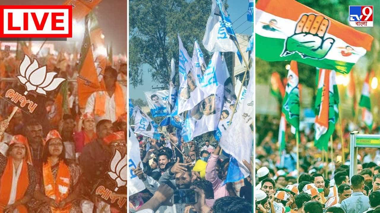 Gujarat - Himachal Exit Poll Results LIVE: গুজরাট-হিমাচল ধরে রাখতে পারবে বিজেপি, কী বলছে বুথ ফেরত সমীক্ষা? Gujarat - Himachal Exit Poll Results LIVE: গুজরাট-হিমাচল ধরে রাখতে পারবে বিজেপি, কী বলছে বুথ ফেরত সমীক্ষা?