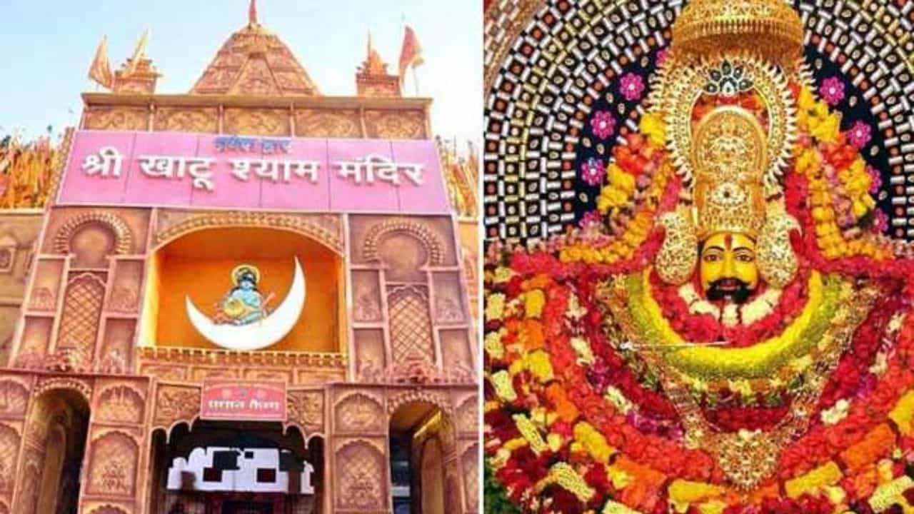 Khatushyam: মনে মনে যা চাইবেন তাই পাবেন! কলিযুগের সবচাইতে শক্তিশালী দেবতা কে জানেন? Khatushyam: মনে মনে যা চাইবেন তাই পাবেন! কলিযুগের সবচাইতে শক্তিশালী দেবতা কে জানেন?