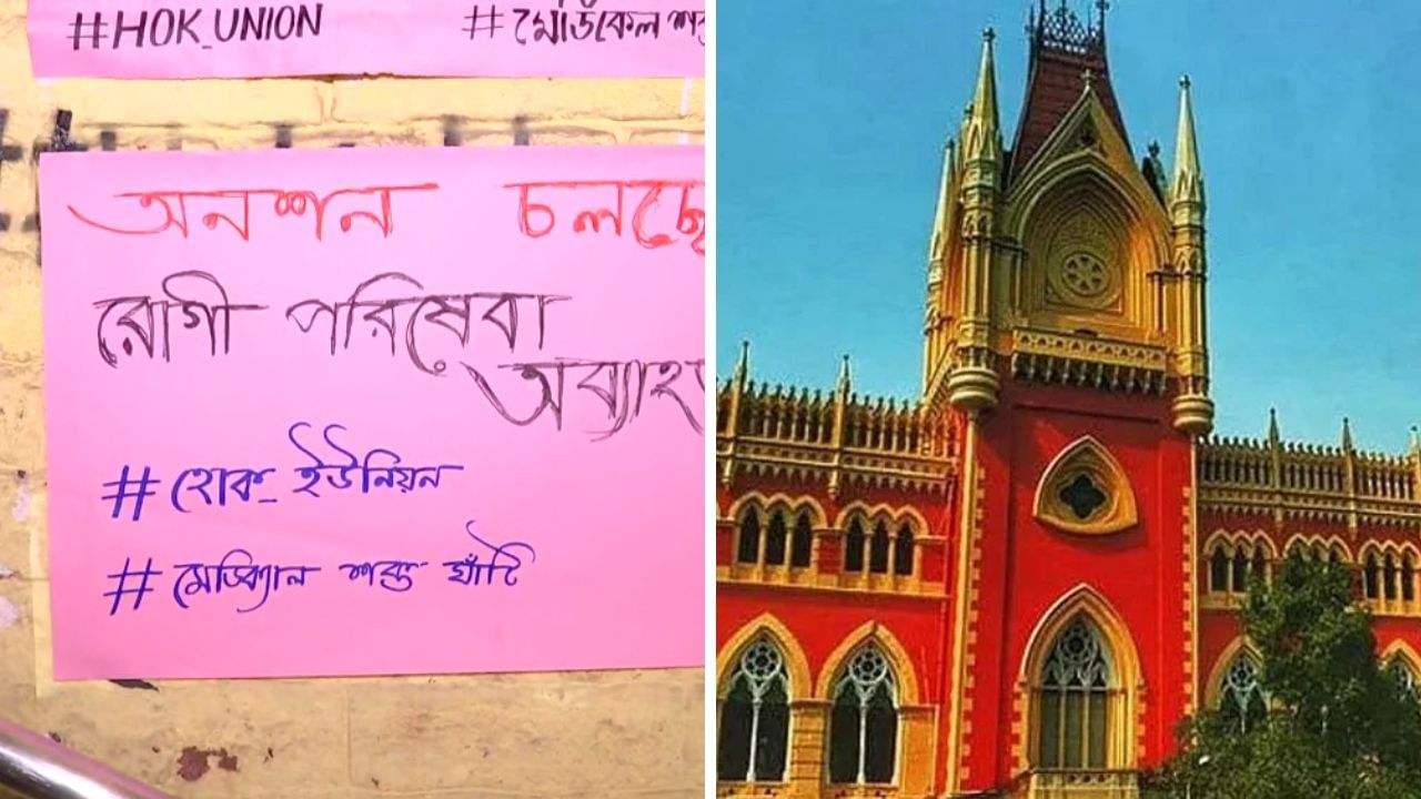 Calcutta Medical College: ‘বেহাল’ মেডিক্যালে শিশুর কিডনির অস্ত্রোপচার করতে হবে বিকেল ৫টার মধ্যে, নির্দেশ হাইকোর্টের