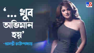 Exclusive Srabanti Chattopadhyay: বাঙালিরা নিজের ভাষার ছবিকে পুজো করে না, কেন বললেন শ্রাবন্তী?