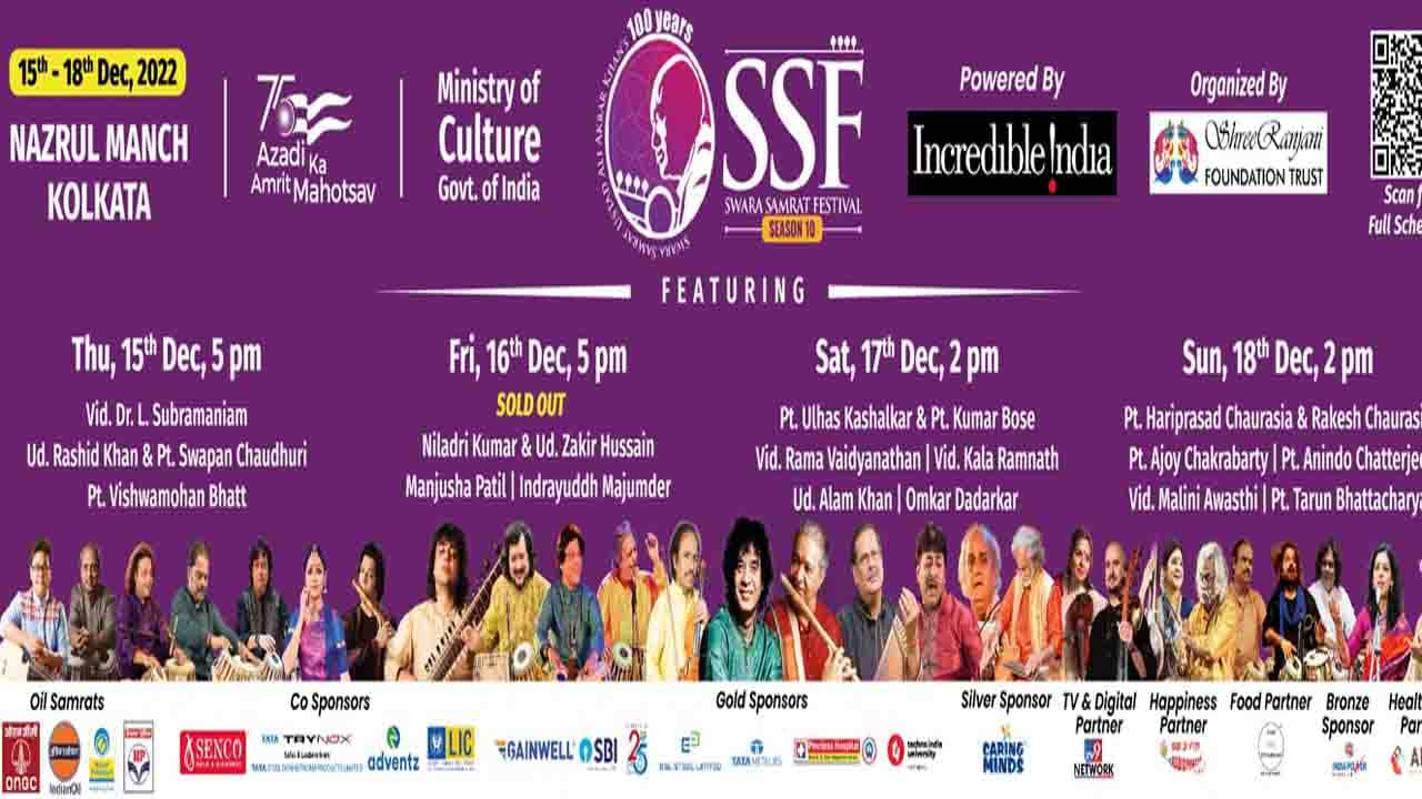 Swara Samrat Festival: ফের শহরে বেজে উঠবে সুর; শুরু হচ্ছে স্বর সম্রাট উৎসব