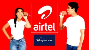 Airtel New Plans: চুপিসাড়ে এল 3 নতুন Airtel প্ল্যান, কম খরচে 2.5GB ডেটা, 3 মাস বিনামূল্যে Disney+ Hotstar