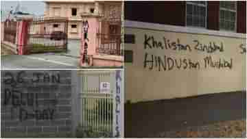 Australia temples vandalised: অস্ট্রেলিয়ায় পর পর তিনটি মন্দিরে ভাঙচুর, তীব্র নিন্দা করল ভারত