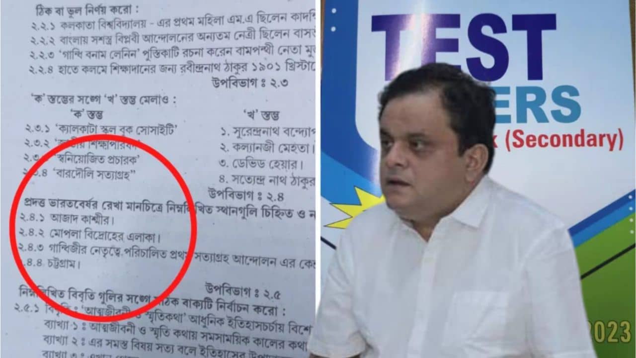 Madhyamik Test Paper: মাধ্যমিকের টেস্ট পেপারে আজাদ কাশ্মীর, পর্ষদকে কঠোর ব্যবস্থা নেওয়ার নির্দেশ শিক্ষামন্ত্রীর