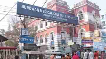Burdwan Medical College : ইউজিসি-র তারিখ পেতে টাকা? বর্ধমান মেডিক্যালে দালাল ধরতে ওত পাতল পুলিশ