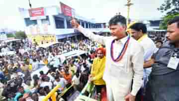 Chandrababu Naidu: সপ্তাহ না ঘুরতেই চন্দ্রবাবুর কর্মসূচিতে পদপিষ্টের ঘটনা, মৃত ৩