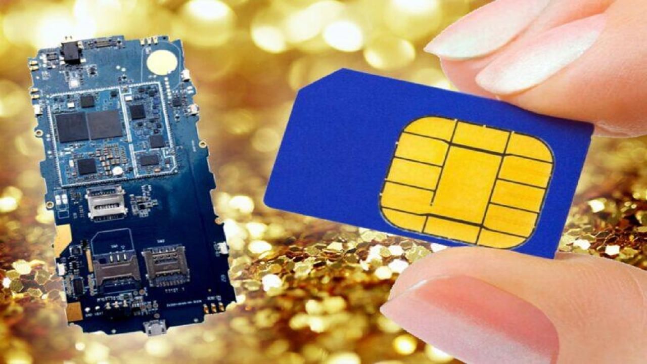 Gold In SIM Card: সিম কার্ডে থাকে সোনা, এবার তা বের করার উপায় খুঁজে পেলেন গবেষকরা, কী কাজে লাগবে? Gold In SIM Card: সিম কার্ডে থাকে সোনা, এবার তা বের করার উপায় খুঁজে পেলেন গবেষকরা, কী কাজে লাগবে?
