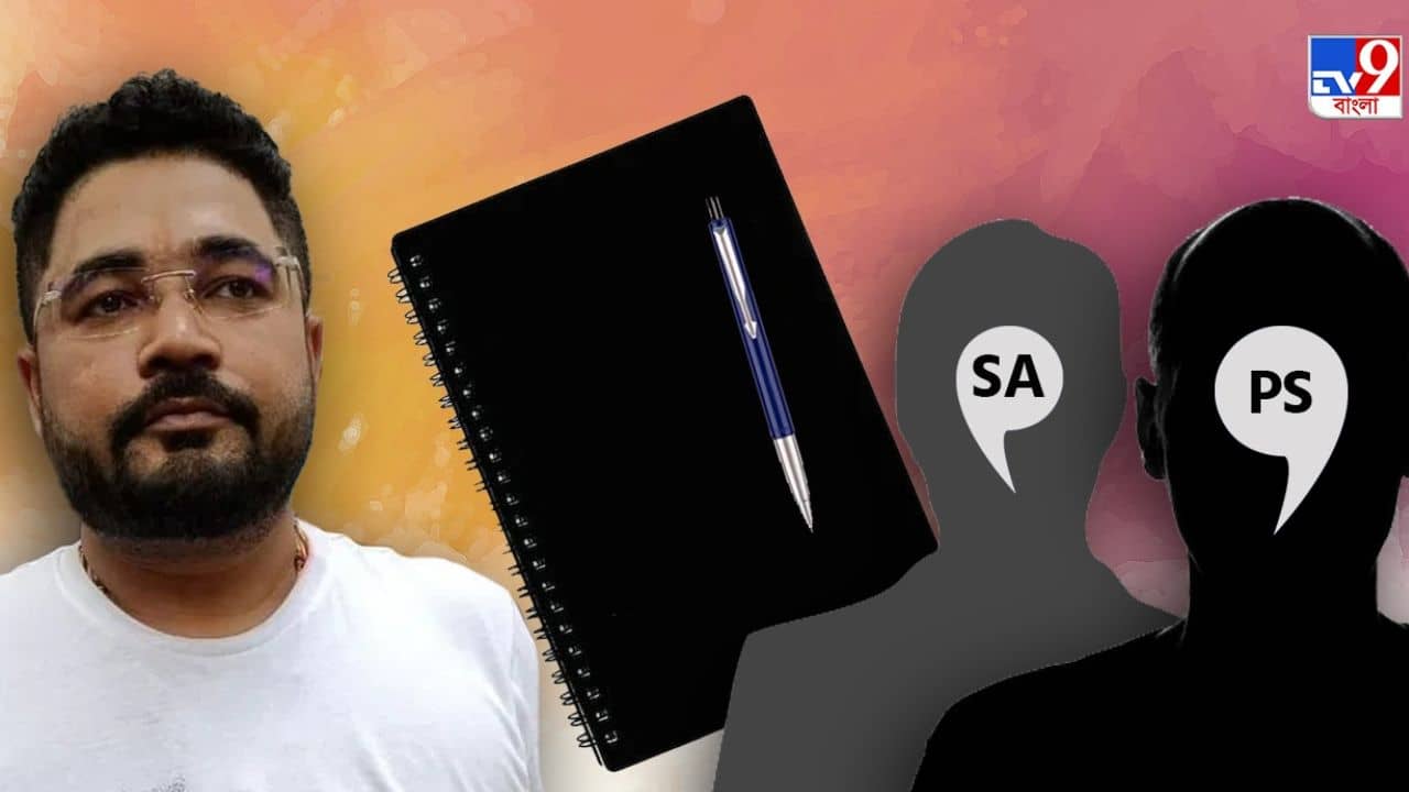 SA ও PS কারা? কুন্তলের ডায়েরিতে লেখা এই নামগুলো ঘুম উড়িয়েছে ED-র