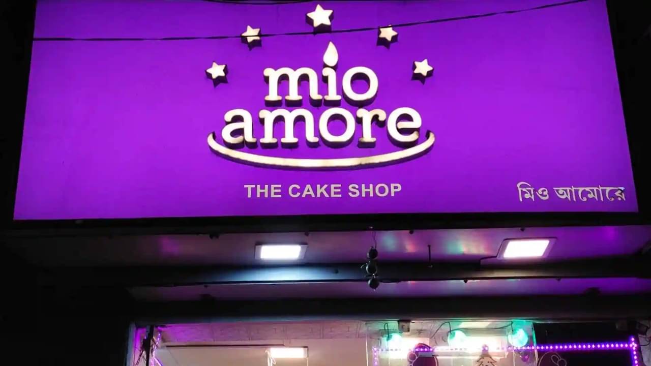 Mio Amore: মিও আমোরের কেকের দোকান খুললে অন্তত ২০ শতাংশ লাভ নিশ্চিত, কিন্তু কীভাবে খুলবেন?