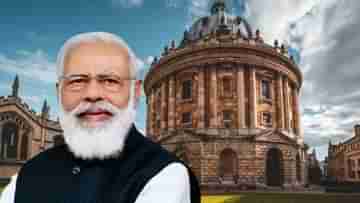 Oxford campus in India: ভারতের মাটিতে এবার অক্সফোর্ড, স্ট্যানফোর্ড, নয়া উদ্যোগ মোদী সরকারের