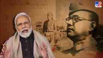 PM Modi On Netaji: নেতাজির অবদান ভোলানোর চেষ্টা হয়েছিল, নাম না করে কংগ্রেসকে তোপ মোদীর