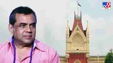 Paresh Rawal : মাছ-বাঙালি মন্তব্যে জারি ‘হেরাফেরি’, পুলিশের নোটিস পেতেই কলকাতা হাইকোর্টের দ্বারস্থ পরেশ