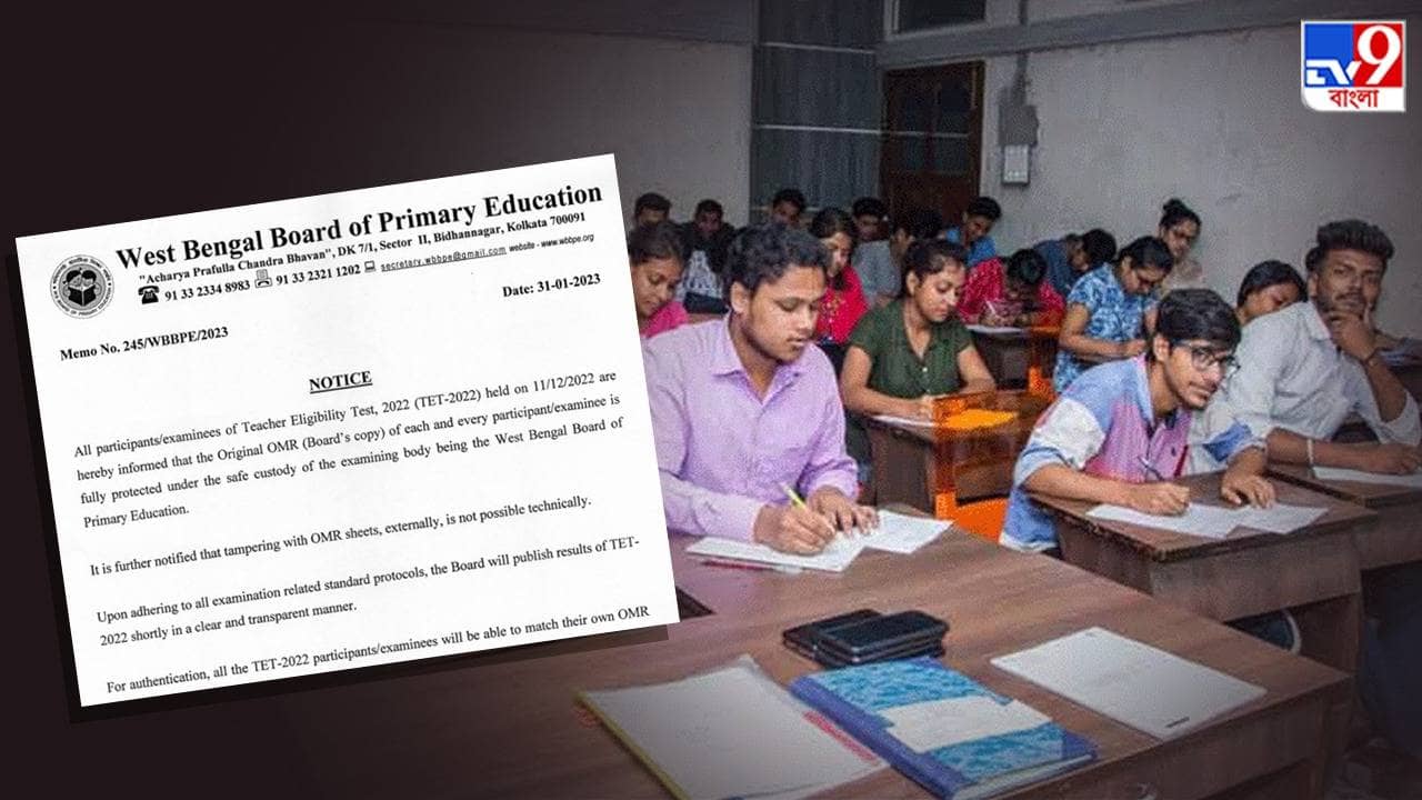 TET Exam : টেটের ওএমআর শিট সুরক্ষিত, পরীক্ষার্থীদের বার্তা দিয়ে বিজ্ঞপ্তি পর্ষদের