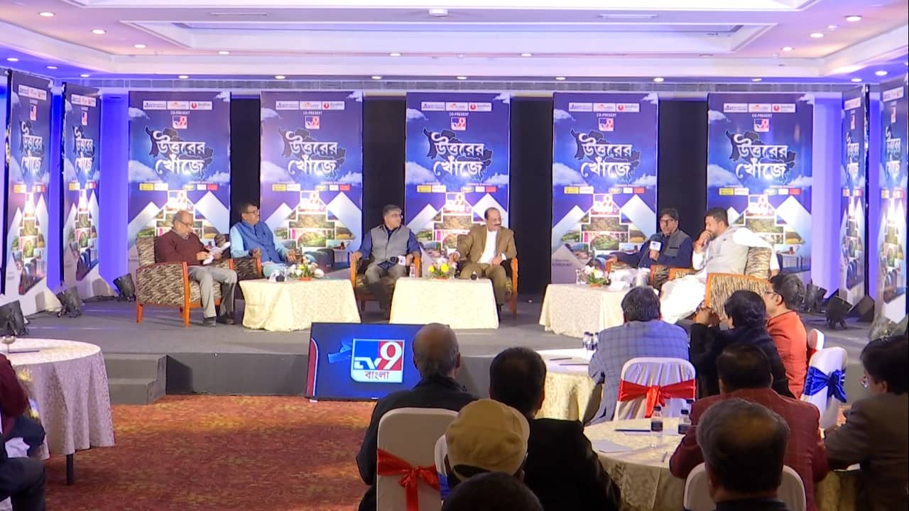 TV9 Bangla Conclave: উত্তরবঙ্গ ভাগই কি একমাত্র সমাধান? উত্তরের খোঁজে উত্তরে TV9 বাংলা