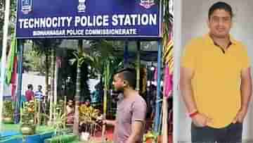 Technocity Police Station: গল্প করতে করতে আচমকাই পুলিশ কর্তাকে গুলি এএসআই-এর! ভয়ঙ্কর কাণ্ড টেকনোসিটি থানায়