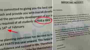 Viral Post: কোচিং সেন্টারে ভ্যালেন্টাইন্স ডে পার্টি, পড়ুয়াদের ব্যক্তিত্ব বিকাশে গুরুত্বপূর্ণ নোটিস ভাইরাল