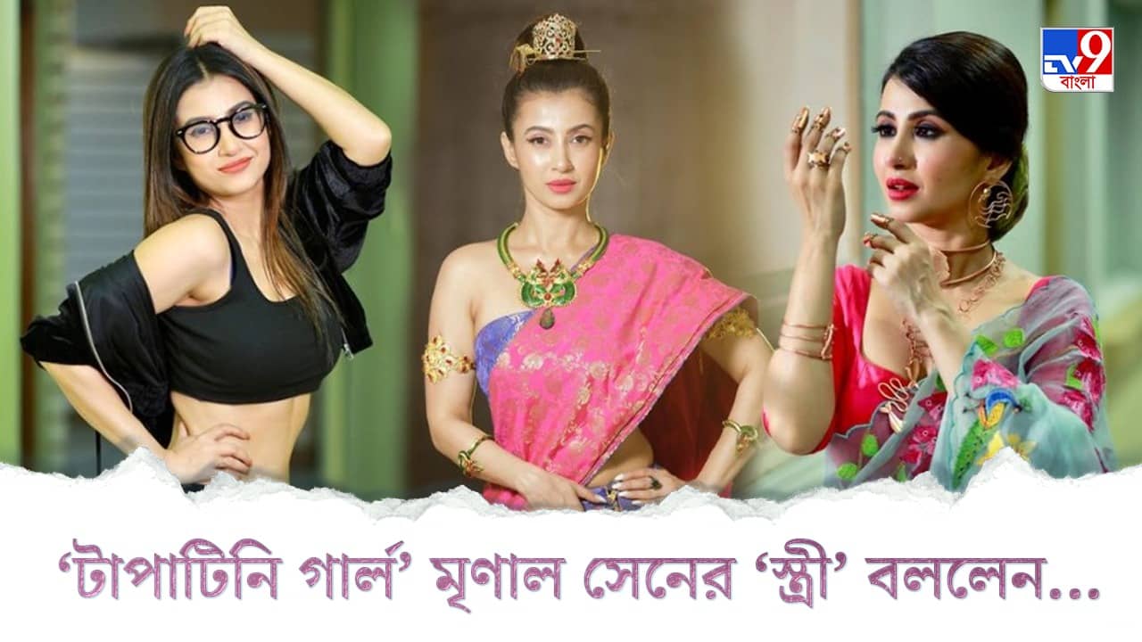 Monami Ghosh Exclusive: চরিত্রটার কথা আগে থেকে জানতাম না... গিয়ে শুনলাম মৃণাল সেনের বায়োপিক: পদাতিক প্রসঙ্গে মনামী