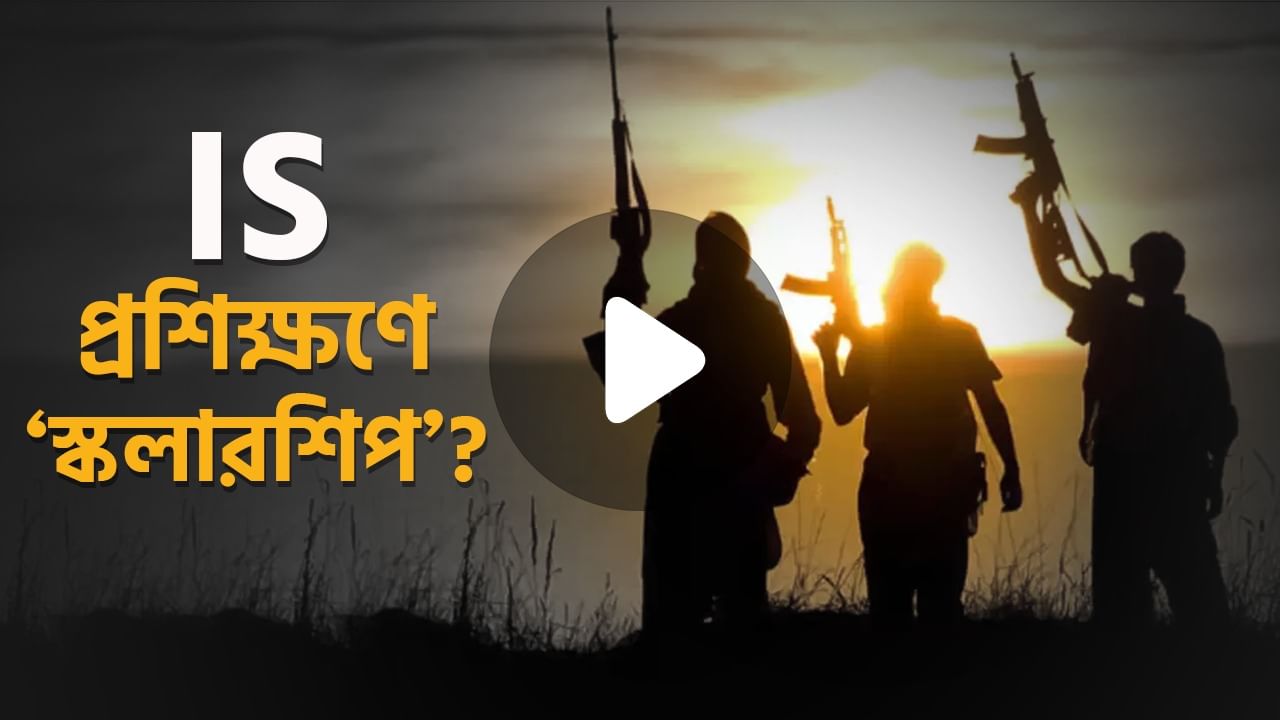 Suspected ISIS Terrorists in West Bengal: দেশ ছাড়ার আগেই বড়সড় জঙ্গি নাশকতার ছক, অল্পের জন্য রক্ষা পেল বাংলা?