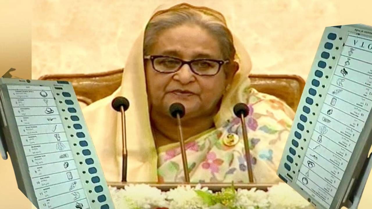 Bangladesh Election: খরচ বাঁচাতে EVM-এ নির্বাচন করার পথে হাঁটল না হাসিনা সরকার