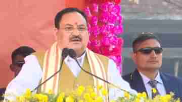 J.P Nadda: দূরবিন দিয়েও বাংলায় শিল্প খুঁজে পাওয়া যায় না, মোদির প্রশংসা করে মমতাকে আক্রমণ নাড্ডার