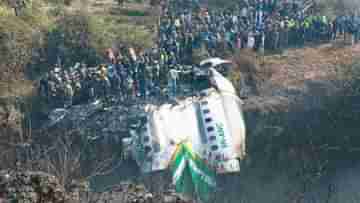Nepal Plane Crash: নেপাল যেন বিমান দুর্ঘটনার আঁতুড়ঘর! কী কী ভাবে ভেঙে পড়েছিল অতীতের বিমানগুলি