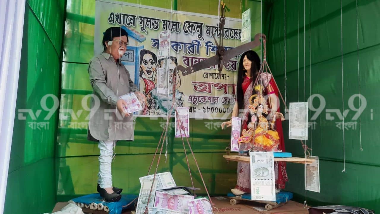 Saraswati Puja 2023: মুখোমুখি পার্থ-অর্পিতা, সামনে ঝোলানো ৫০০, ২ হাজারের নোট... সরস্বতী পুজোতেও নিয়োগ কেলেঙ্কারি