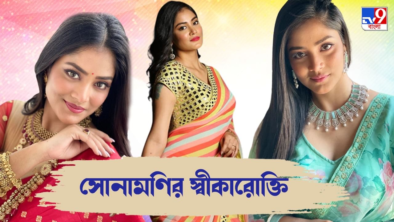 Sonamoni Saha: মানুষ ওটিটিতে সিরিয়াল দেখছেন বলে টিআরপি বাড়ে না: সোনামণি 'রাধিকা' সাহা