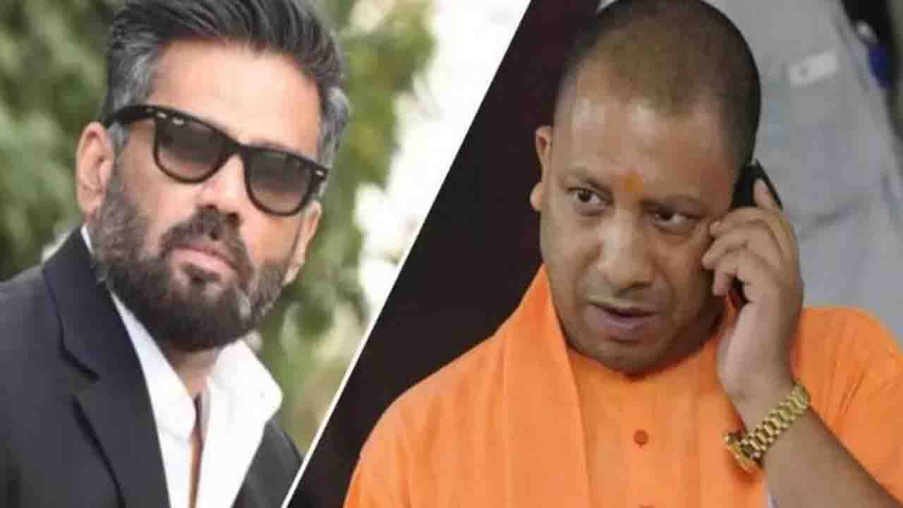 Sunil Shetty: হ্যাশট্যাগ বয়কট বলিউড ট্রেন্ড নির্মূল করতে যোগী আদিত্যনাথের কাছে আর্জি সুনীল শেট্টির