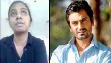 Nawazuddin Controversy: স্ত্রী বাড়ি ছাড়ার পর পরিচারিকার সঙ্গে এ কী করলেন নওয়াজ? চোখের জলে অভিযোগ ভাইরাল