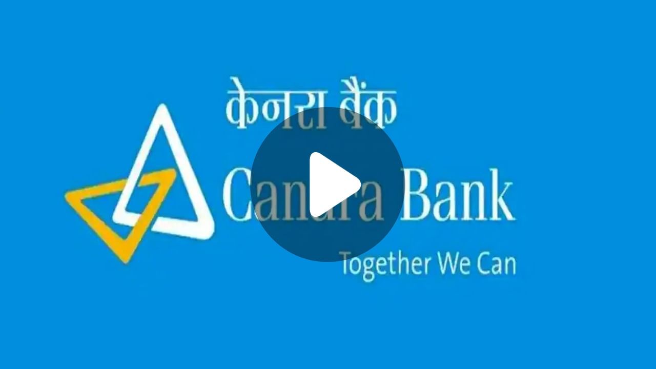 Canara Bank Recruitment: কানাড়া ব্যাঙ্কে নিয়োগের বিজ্ঞপ্তি, মাইনে মাসে প্রায় ৪৬ হাজার