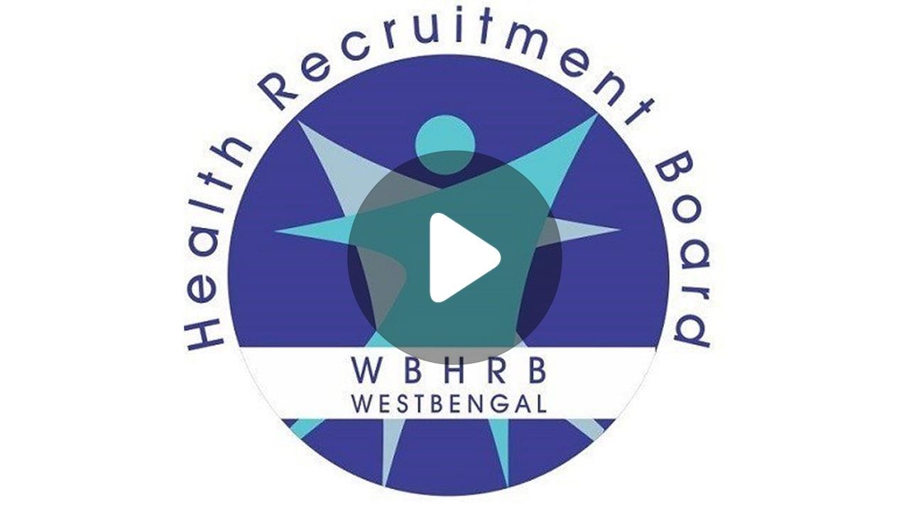 WBHRB Recruitement News: সরকারি চাকরি চান, তাহলে এ সুযোগ একেবারেই হাতছাড়া করবেন না