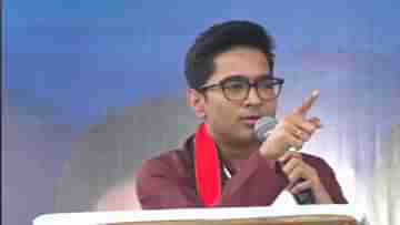 Abhishek Banerjee: বিজেপিকে একমাত্র শিক্ষা দিতে পারে তৃণমূল: অভিষেক