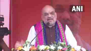 Amit Shah: ২৭ বছর পর ক্যাডারদের থেকে মিলেছে মুক্তি: শাহ